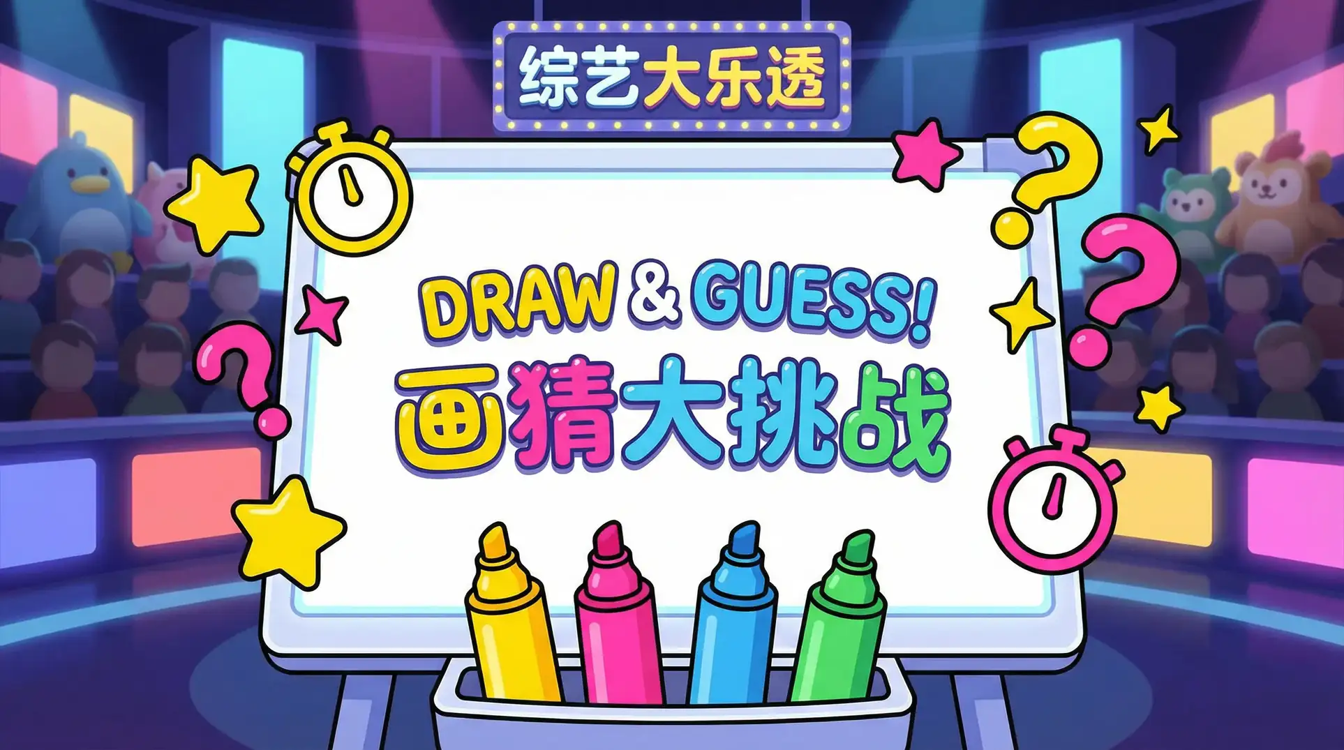 大家族国语 综艺日历插画